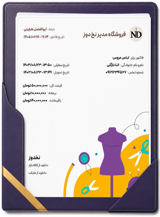 فاکتور سفارش؛ حرفهایتر از همیشه