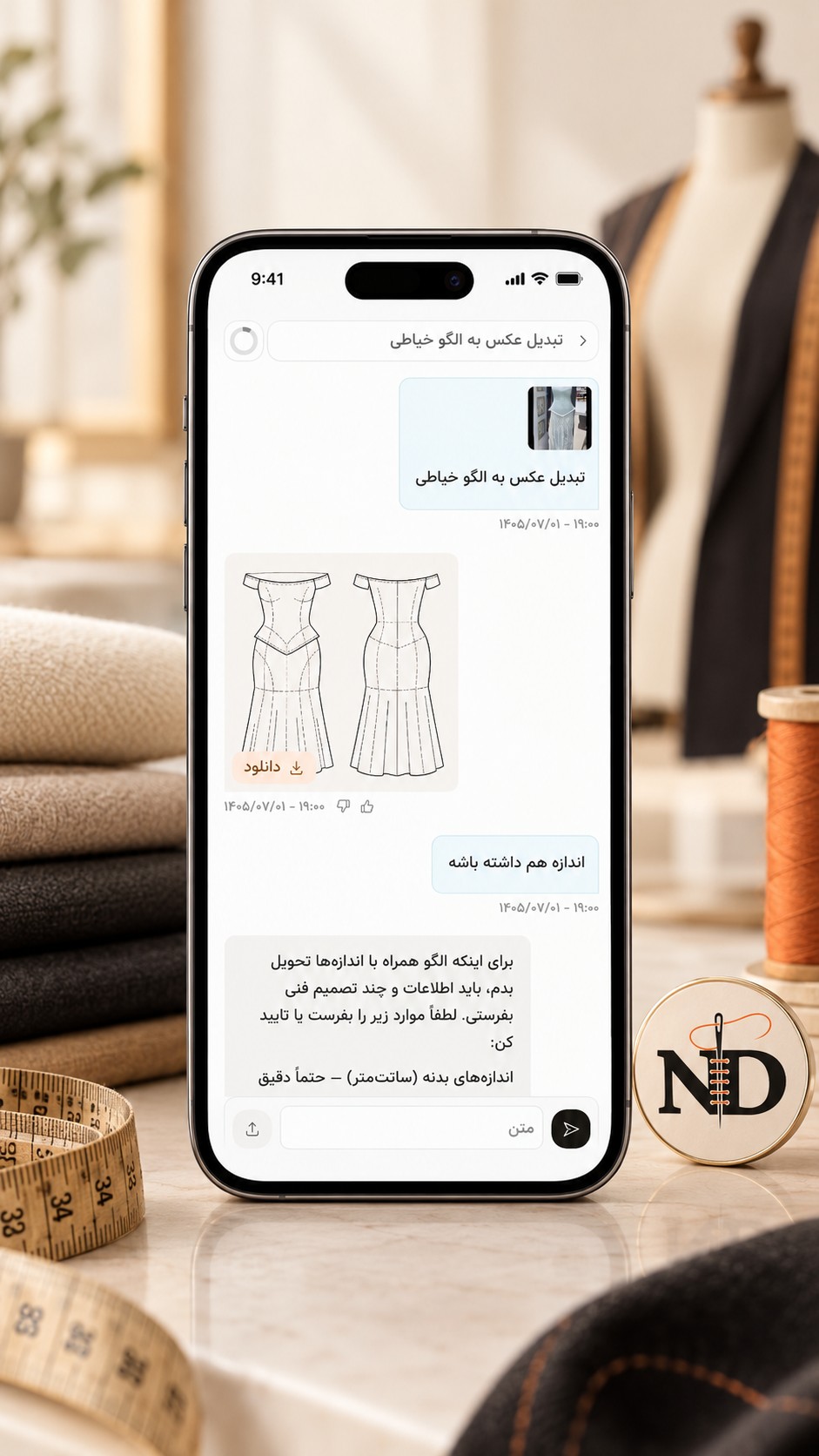 تبدیل عکس لباس به الگوی خیاطی با هوش مصنوعی نخدوز